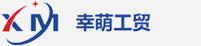 上(shàng)海(hǎi)幸萌工(gōng)貿